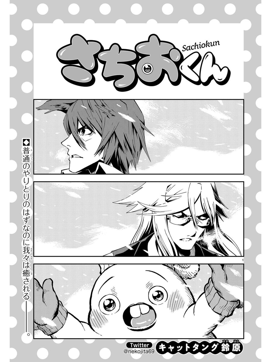 金曜ですね。LINEマンガの『さちおくん』の新しいやつが来ています。今週はみんな大好きカレーフェアです。ちょっとうどんも出ます。一体どうなっちゃうの〜!よろしくお願いします!
https://t.co/viluahSkNQ 