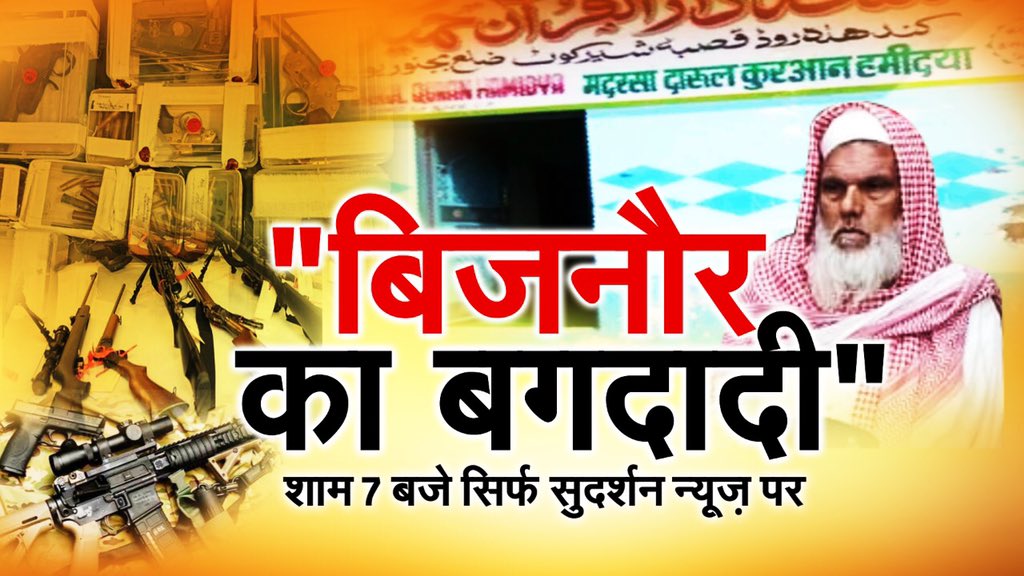 SureshChavhanke's tweet photo. दवाओं के डिब्बे में हथियार और धर्मरूपी खाटू श्याम के नाम के पीछे अधर्म... इराक से बगदादी से भी खतरनाक निकला #बिजनौर_का_बग़दादी ..

आतंक का अड्डा बन मदरसे का पूरा सच..आज शाम 7 बजे .. 

@bijnorpolice @myogiadityanath @AmitShah https://t.co/clJcpM387n