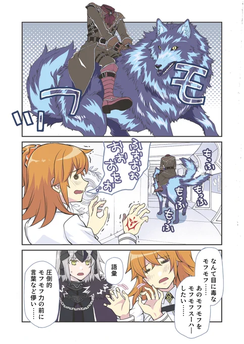 モフモフをモフモフしたいお年頃。 