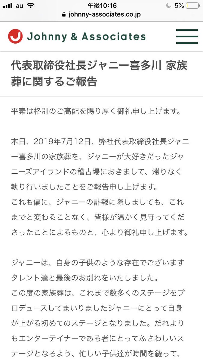 ジャニーさん家族葬