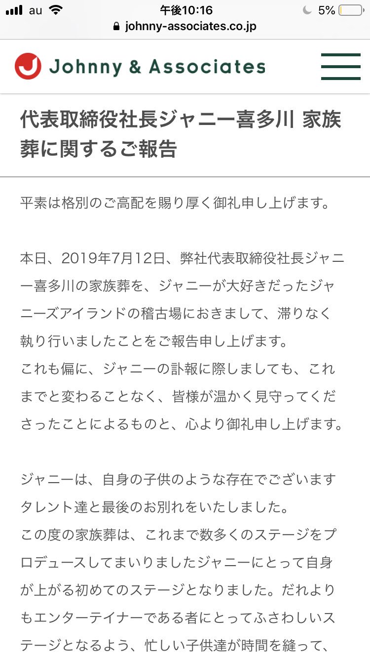 ジャニーさん家族葬 Twitter Search Twitter