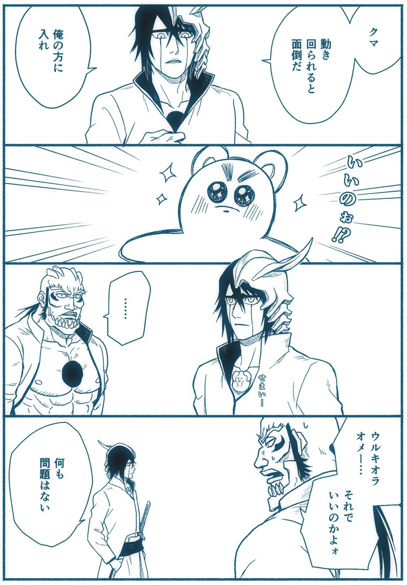 グリムジョーとウルキオラの夢漫画(?)です…!!!🐻)