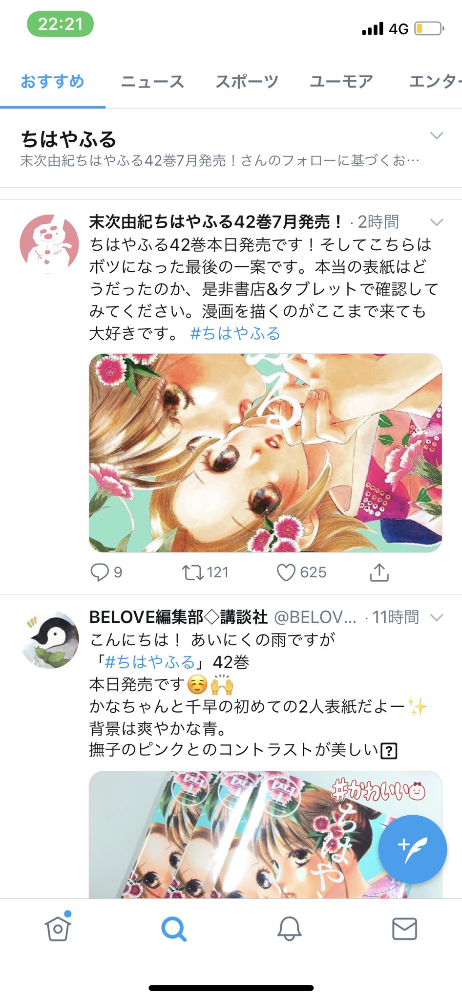 Twitter 上的 末次由紀 12 13ちはやふる50巻発売 ちはやふる42巻本日発売です そしてこちらはボツになった最後の一案です 本当の表紙はどうだったのか 是非書店 Amp タブレットで確認してみてください 漫画を描くのがここまで来ても大好きです ちはやふる
