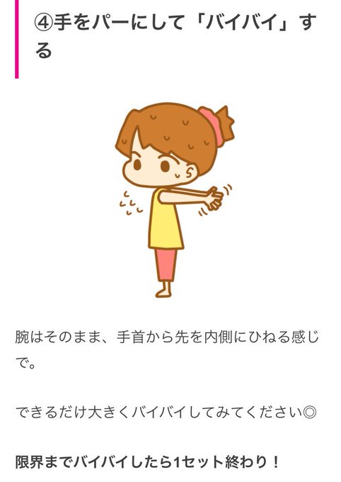 二の腕バイバイのやり方を9割が間違っている 後ろ手バイバイで効果的に二の腕痩せ ダイエットsafari