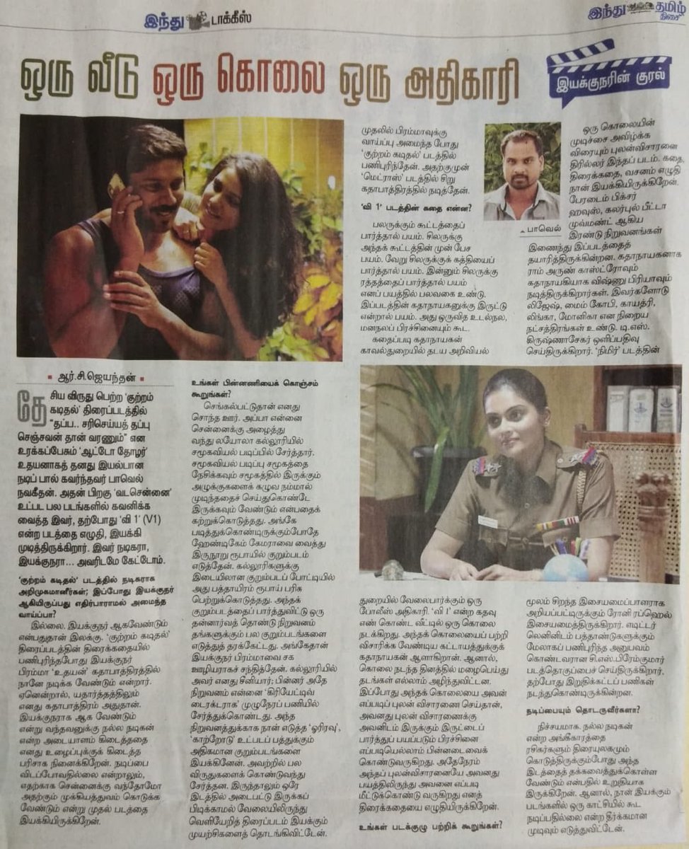 Pavelnavagethan's tweet photo. @Kalorful_Offcl @Paradigm_Picpro's
#V1Firstlook
@teamaimpr @CtcMediaboy @Saravan88916256 @LijeeshActor @linga_offcl @positiveprint_ https://t.co/U9eHfPszYn