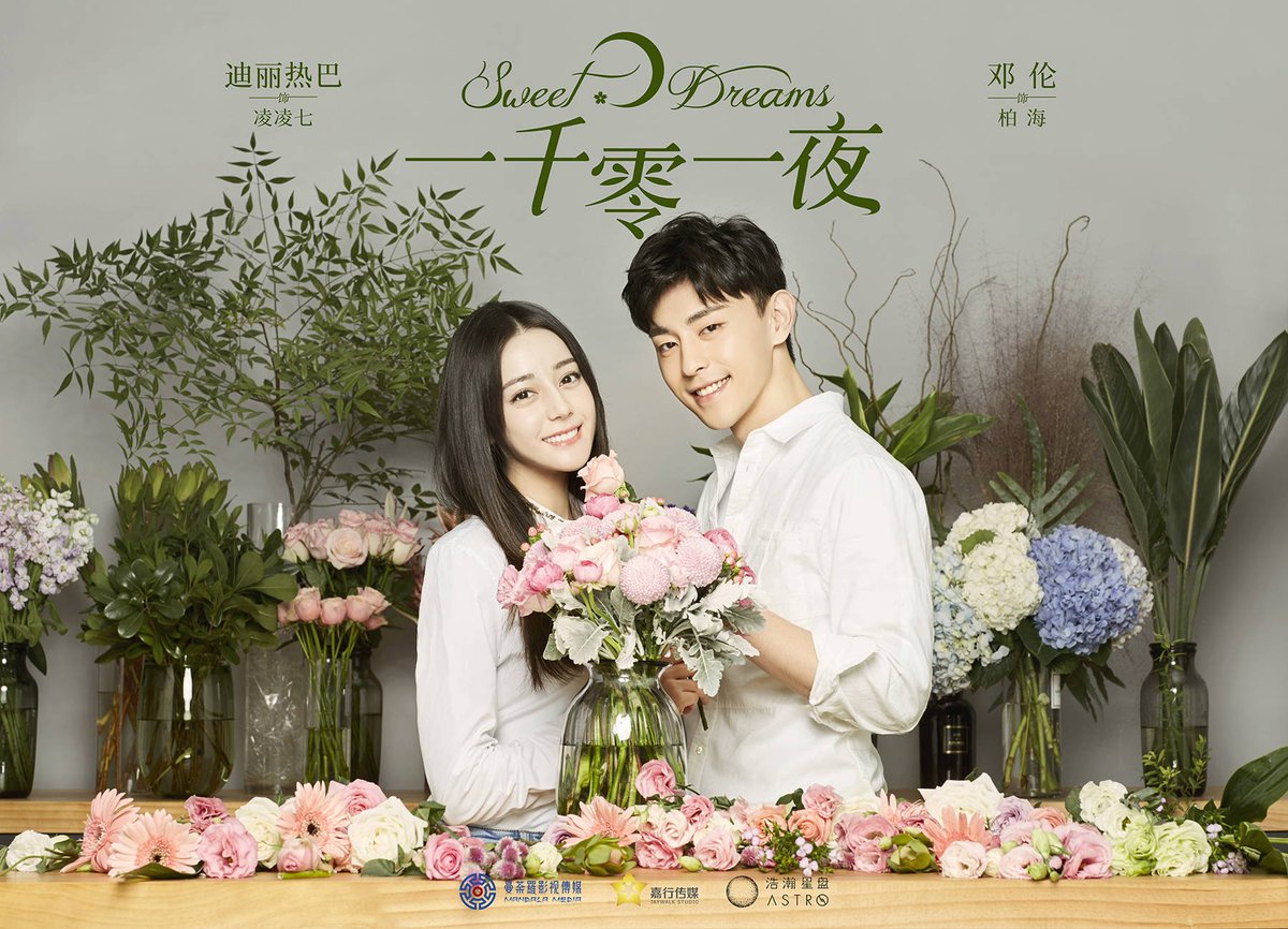 7. 一千零一夜(일천령일야) 2018.06.25 ~ 2018.07.22 디리러바, 등륜 주연