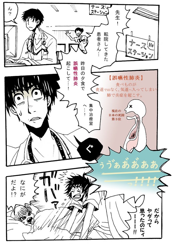 【誤嚥性肺炎１】
久々の漫画です。
今回は介護業界でもよく聞く「ごえんせい肺炎」の話です。
食事の形態は、病院や施設によって多少の差異ありますが…だいたいこんな感じ、というイメージで見てください?
(続きは明日)… 