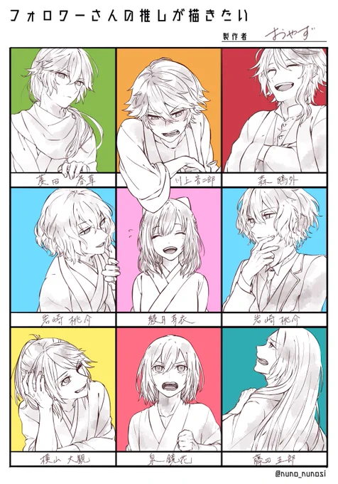 反応ありがとうございました✨楽しかった?  #フォロワーさんの推しが描きたい 