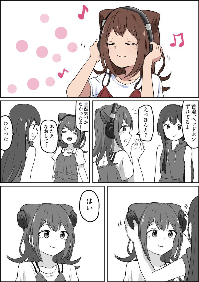 香澄のヘッドホン 
