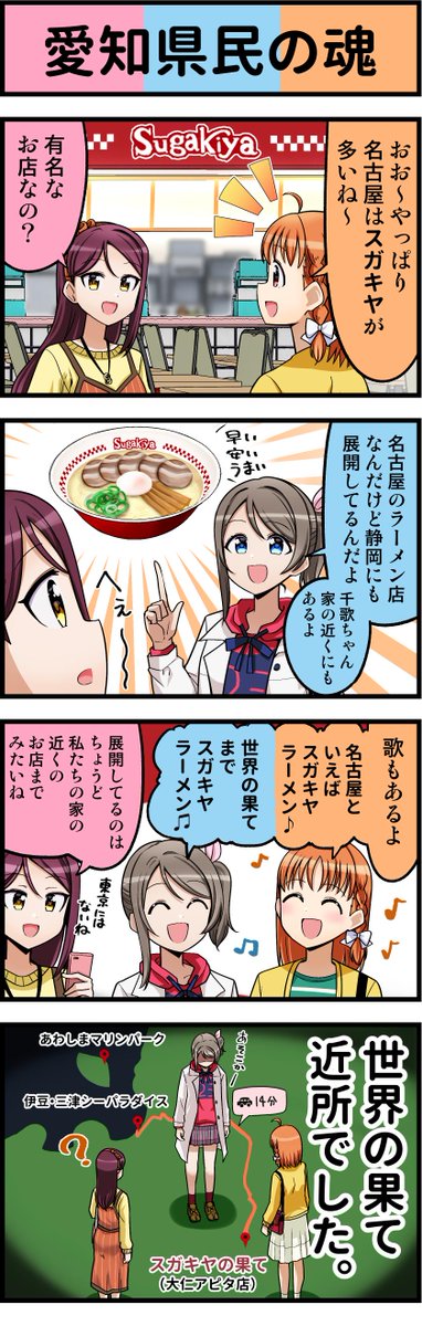 ラブライブ4コマ№602　#lovelive  #lovelive_sunshine 