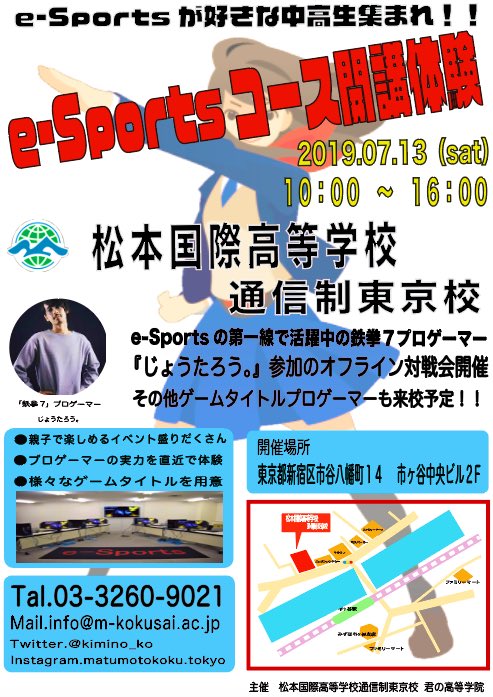 e_Sports_ko's tweet photo. 7/13(土)
◼️場所
東京都新宿市谷八幡町14 
市ヶ谷中央ビル2F
◼️時間
10時〜16時
友達同士でもご家族とご一緒でもお一人でも！
●中高生以外の方もOK
●ただゲームだけしに来るのもOK
●見るだけOK
●暇つぶしOK

みんなでワイワイ盛り上がりましょう！ https://t.co/Ekb63PHL5J