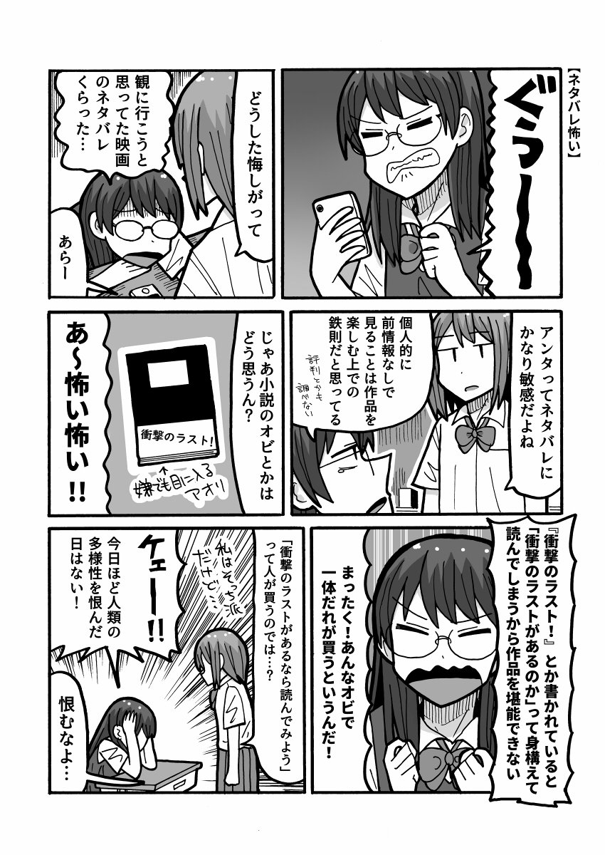 ネタバレが怖いやつ 