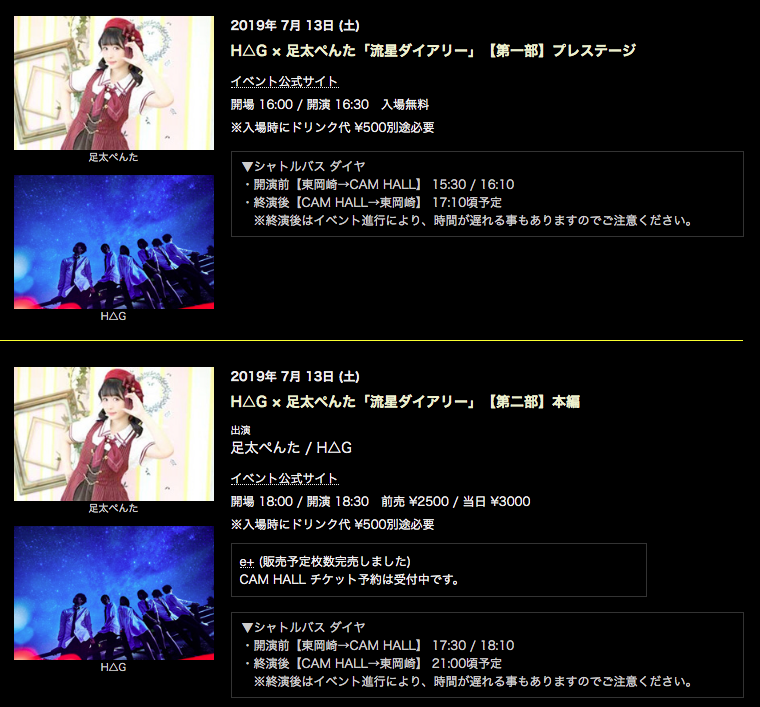 CAMHALLstaff's tweet photo. 【本日】

H△G × 足太ぺんた「流星ダイアリー」
https://t.co/mR6G06OgKe

＜プレステージ＞
開演 16:30／入場無料（D別）

＜本編＞
開演 18:30／当日 3000円（D別）

【重要】駐車場に関す���お願い
https://t.co/nY2SinjsiU

▷アクセス
https://t.co/yhEJfg8It1 https://t.co/oU8Y5ecKk2