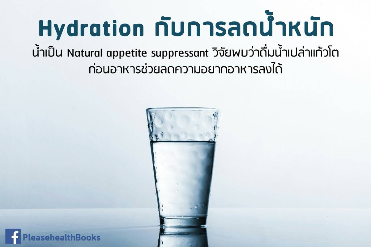 thidakarn's tweet photo. #ผอมได้ไม่ต้องอด
- ดื่มน้ำเปล่าแก้วโตก่อนทานข้าว
- จิบน้ำเปล่าเป็นระยะระหว่างวัน อย่าให้ร่างกายขาดน้ำ
- เลี่ยงน้ำรสหวานทุกชนิด รวมถึงน้ำผลไม้ https://t.co/m9FKvjSUdH