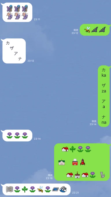 妹と『カザアナ』の話で盛り上がったLINEのようす 