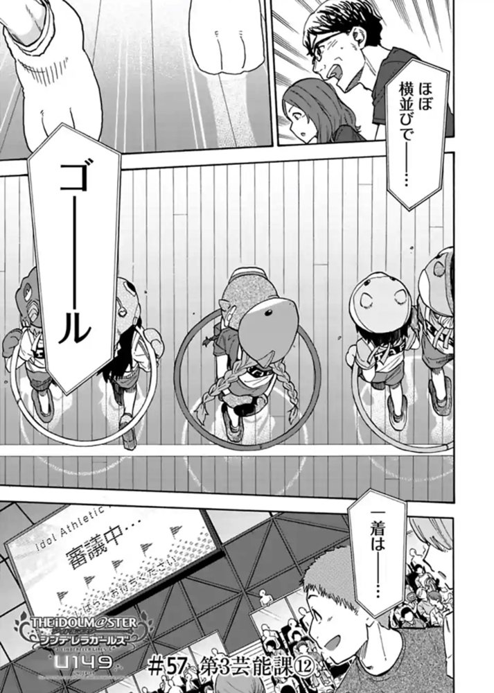 U149 最新話＆先読み分の更新になります！

最新話「第57話」
障害物ペアレースの勝敗は！？そして次の種目へとアイドル達が向かいます！
先読み「第58話」
白熱する競技の中、白組の作戦とは…？

今週は本編の更新になりますので… 