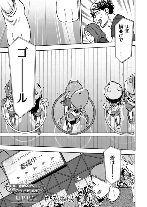 U149 最新話＆先読み分の更新になります！

最新話「第57話」
障害物ペアレースの勝敗は！？そして次の種目へとアイドル達が向かいます！
先読み「第58話」
白熱する競技の中、白組の作戦とは…？

今週は本編の更新になりますので… 