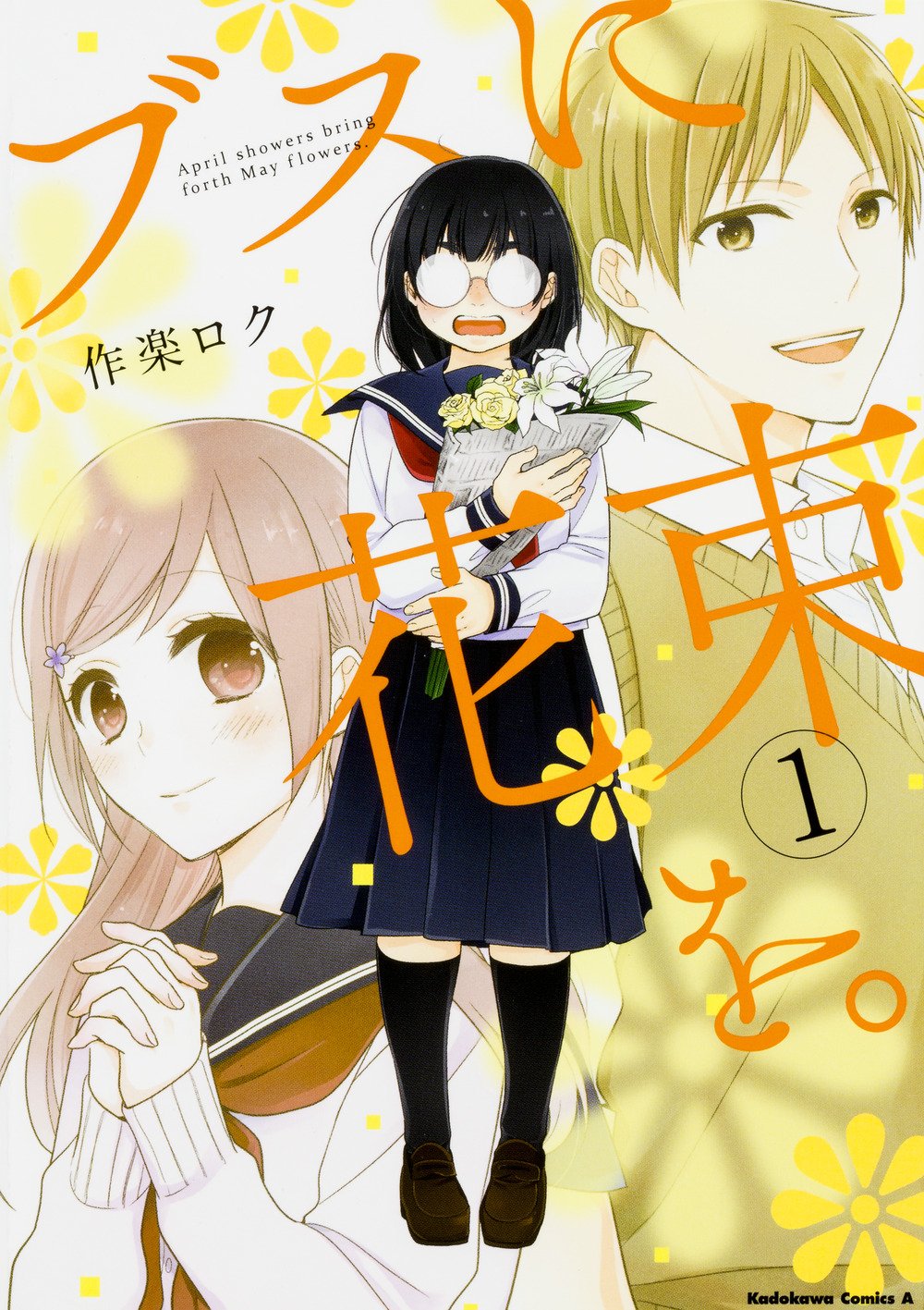 今週の漫画 プリンセスメゾン 帰り道 マンションに入っていく家族とエントランスの明かりを見ながら泣く ブスに花束を ほんとにキャラデザがかわいくなくていい 舞妓さんちのまかないさん 京都好きに 悪役令嬢に転生 顔がいい 今週の漫画 プリンセスメゾン 帰り道 マンションに入っていく家族とエントランスの明かりを見ながら泣く ブスに花束を ほんとにキャラデザがかわいくなくていい 舞妓さんちのまかないさん 京都好きに 悪役令嬢に転生 顔がいい