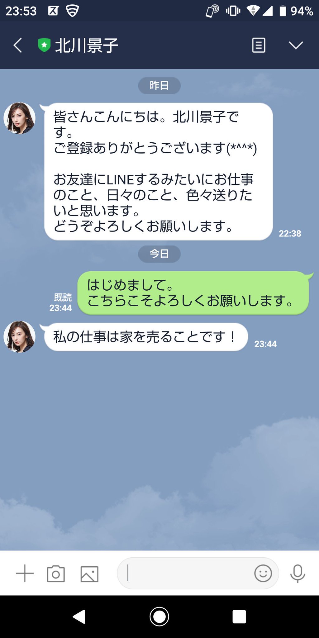 糸くず 北川景子のlineに返信してみたものの 返事が 悪霊退散 ではなく 私の仕事は家を売ることです だった 無念