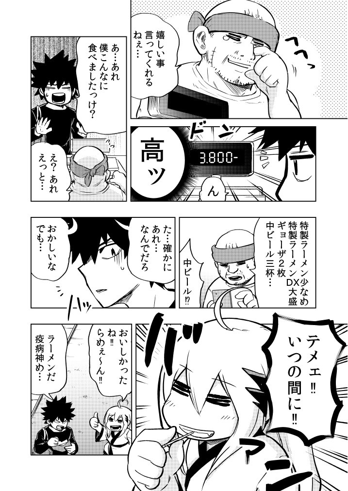 スサノオの祭　五話目 2 