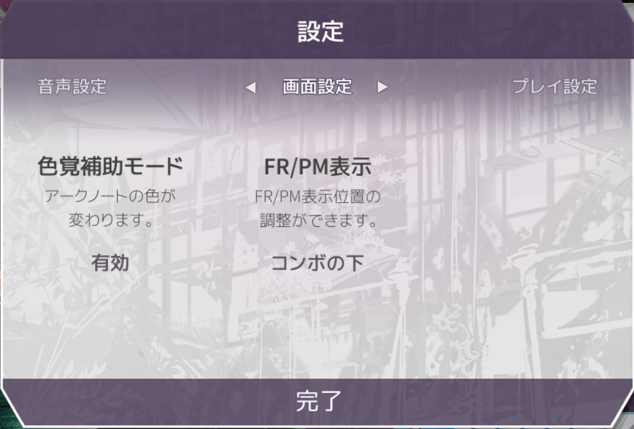 Arcaea Ver. 2.2では、刷新された画面設定やポテンシャルの非表示設定、さらに色覚補助モードなど、QOLが爆上がりしちゃうくらいの改善が含まれています！ご期待あれ！ #arcaea