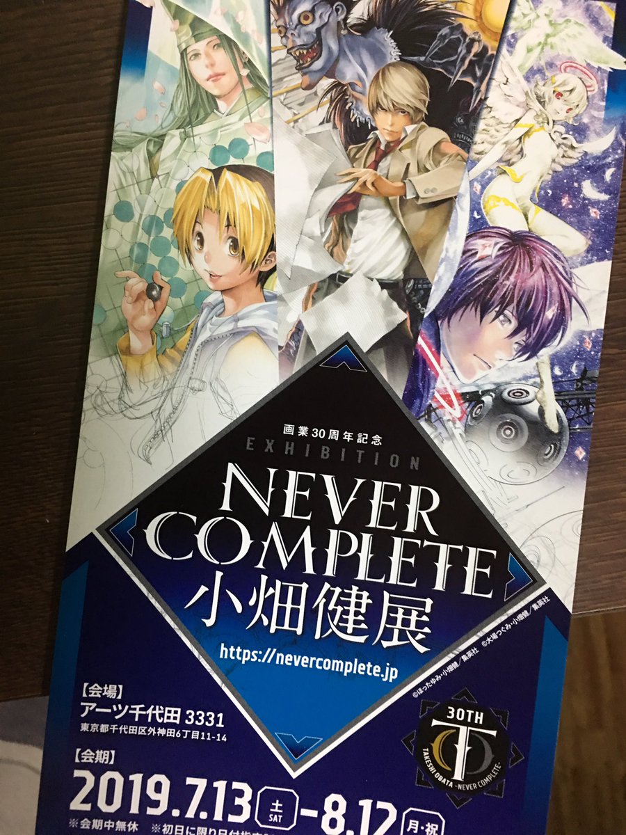 小畑健展へ観に行った人々 - posfie