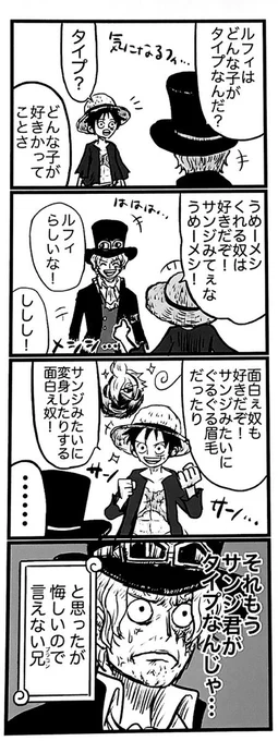 弟のコックの設定が弟の好みすぎる件????(サボル/ルサン) 