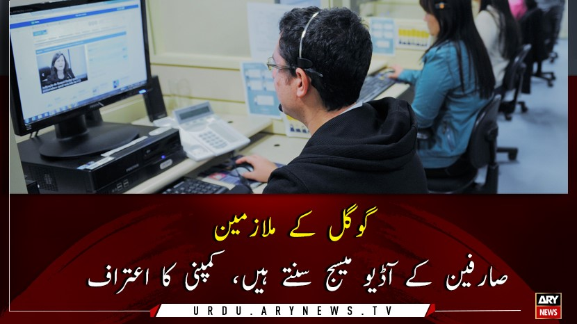 arynewsud's tweet photo. گوگل کے ملازمین صارفین کے آڈیو میسج سنتے ہیں، کمپنی کا اعتراف

مزید تفصیلات کے لئے لنک پر کلک کریں : https://t.co/PFbF0fQqbK

#ARYNewsUrdu #Google https://t.co/0FLU4ibAH4