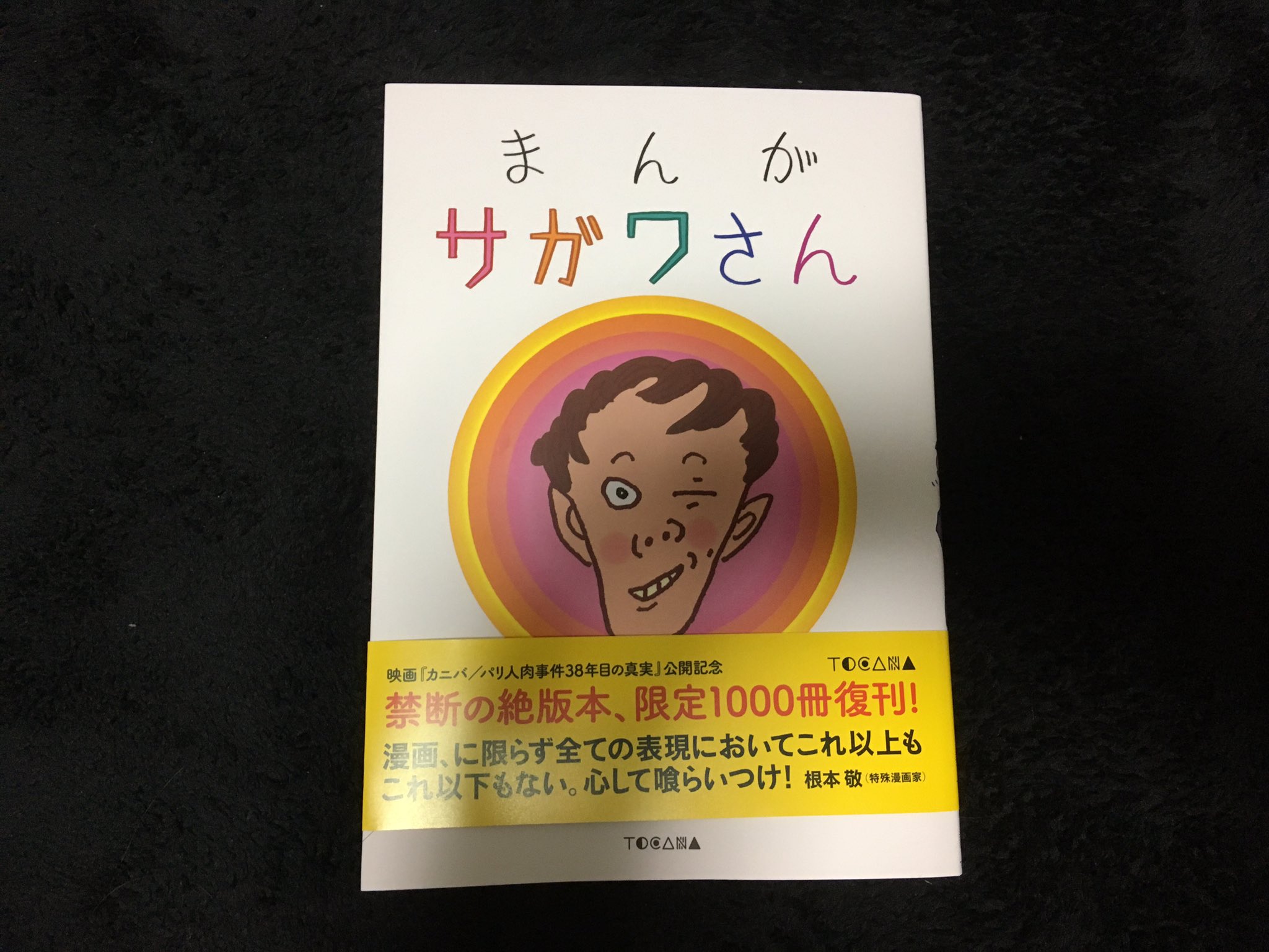 まんが サガワさん 限定復刻版 Amazon.co.jp: まんがサガワさん 限定1,000冊復刊 美 QPBV