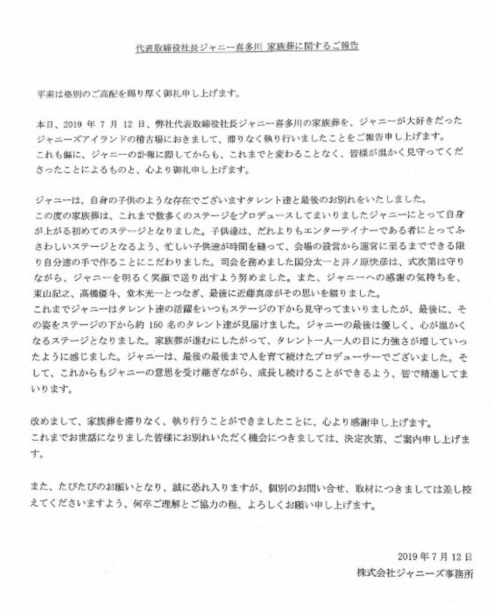 B Y 既に お仕事は年末年始に突入 On Twitter もうメディアでも解禁されてますが ジャニー喜多川さんの 家族葬 が１２日 都内で営まれた 遺影はギネスブックに掲載された時の帽子 サングラス姿 霊柩車の助手席に座ったのは 後継指名され 子会社