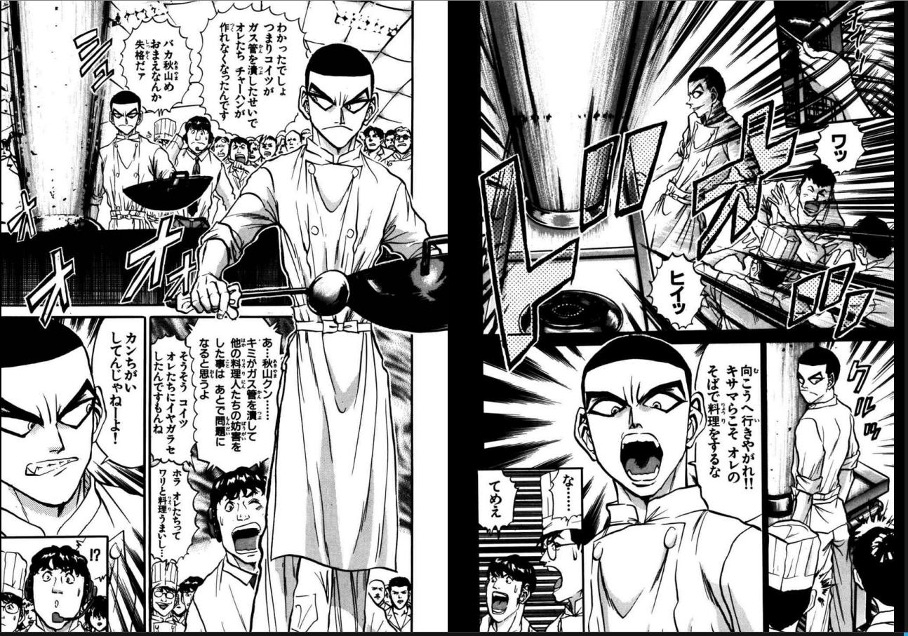 円居挽 料理バトル漫画の一つの到達点である 鉄鍋のジャン 今なら半額セール中の模様 マジックマッシュルームで審査員を倒れさせる みたいなところばかりクローズアップされがちだけど 外連味のあるハイスケールな調理シーンも面白いですよ