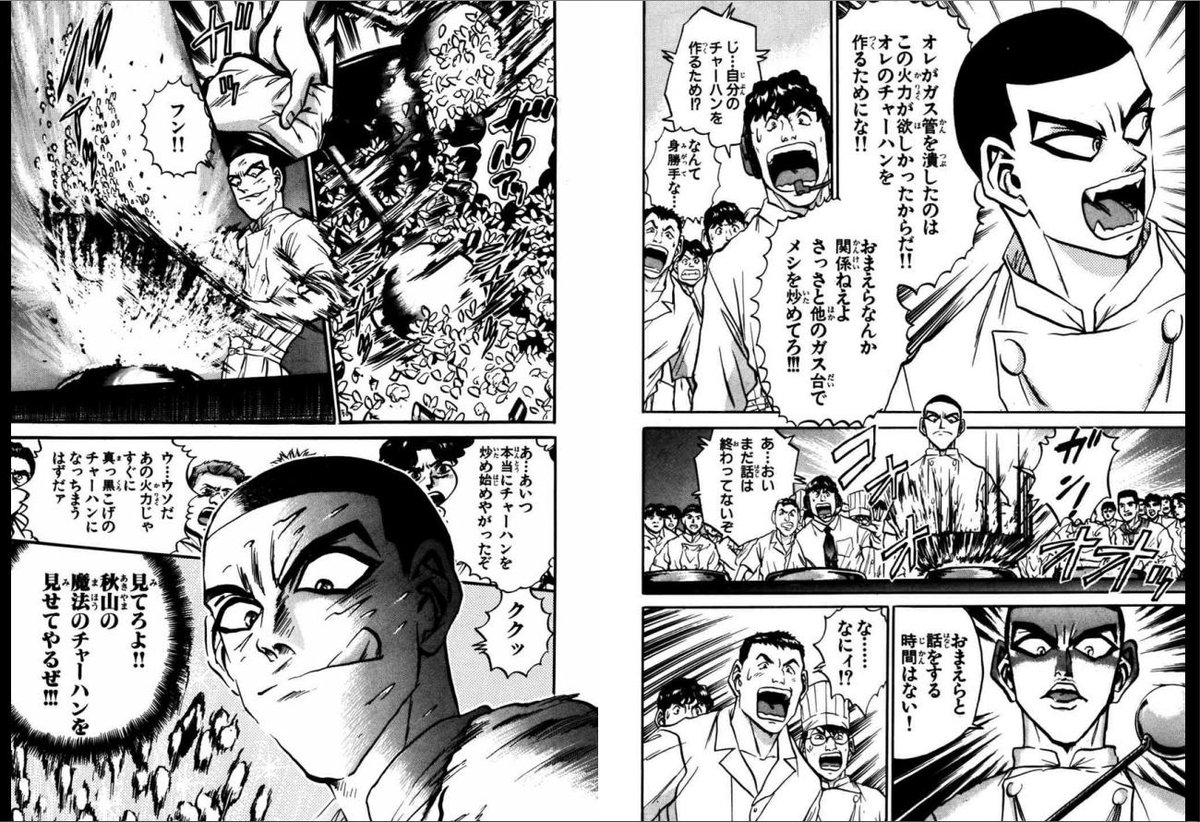 円居挽 料理バトル漫画の一つの到達点である 鉄鍋のジャン 今なら半額セール中の模様 マジックマッシュルームで審査員を倒れさせる みたいなところばかりクローズアップされがちだけど 外連味のあるハイスケールな調理シーンも面白いですよ