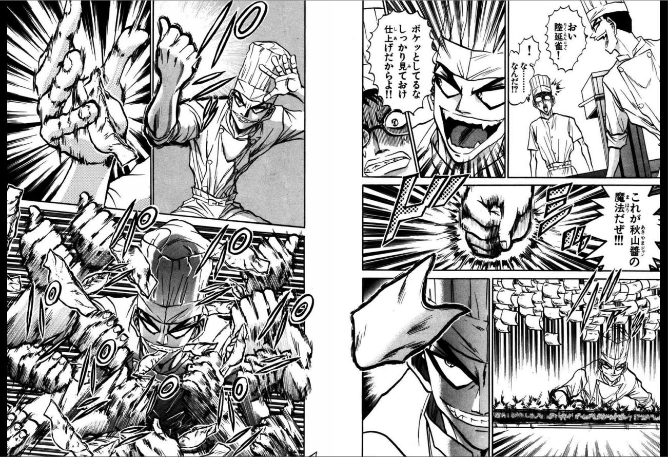 円居挽 料理バトル漫画の一つの到達点である 鉄鍋のジャン 今なら半額セール中の模様 マジックマッシュルームで審査員を倒れさせる みたいなところばかりクローズアップされがちだけど 外連味のあるハイスケールな調理シーンも面白いですよ