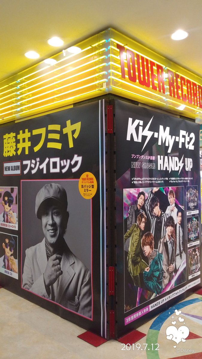Hy_Lu4e's tweet photo. 京セラ参戦の皆様!
タワレコ梅田丸ビル大阪店は、フミヤさんとの特大パネルが見られます!
ブンブン狩りにも、商品あります!
ぜひ、特大パネルをご覧いただき、ブンブン狩りを!
Kis-My-Ft2
Newsingle「HANDS UP」
7月10日release
#キスマイ
#HANDSUP
#OPaPiPo
#永遠結び
#真夏と太陽 https://t.co/lDHr1TtKhA