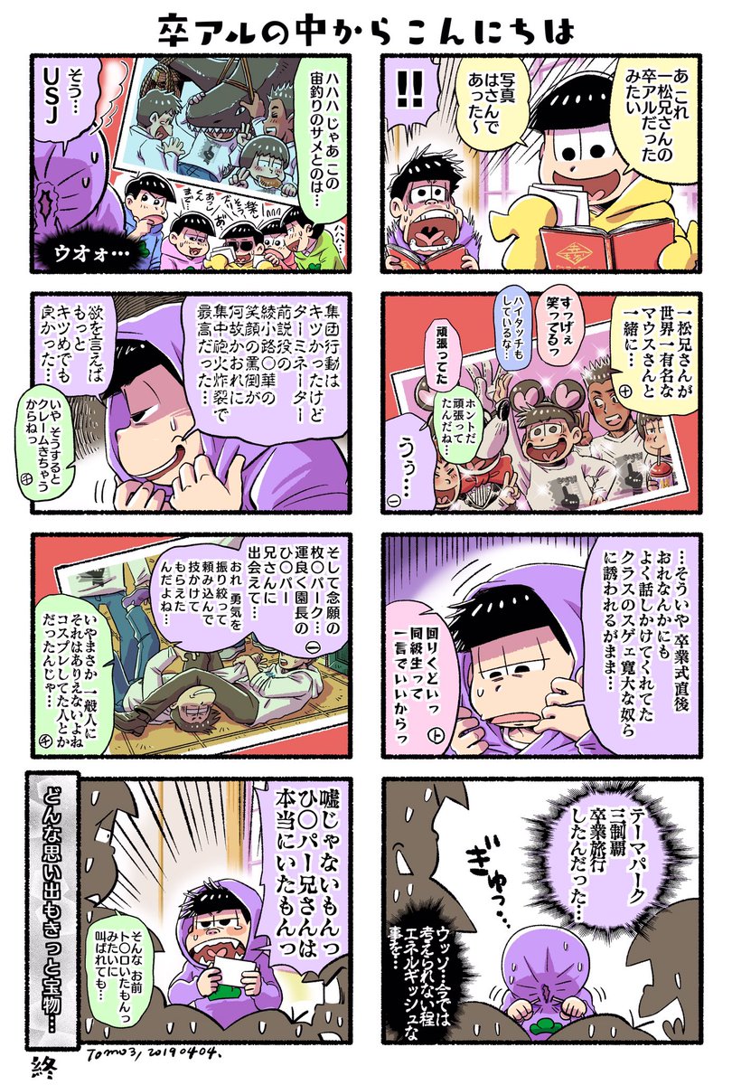 智参 Pixivに投稿しました おそ松さんツイッターログ11 Pixiv T Co Ljlqainfvi