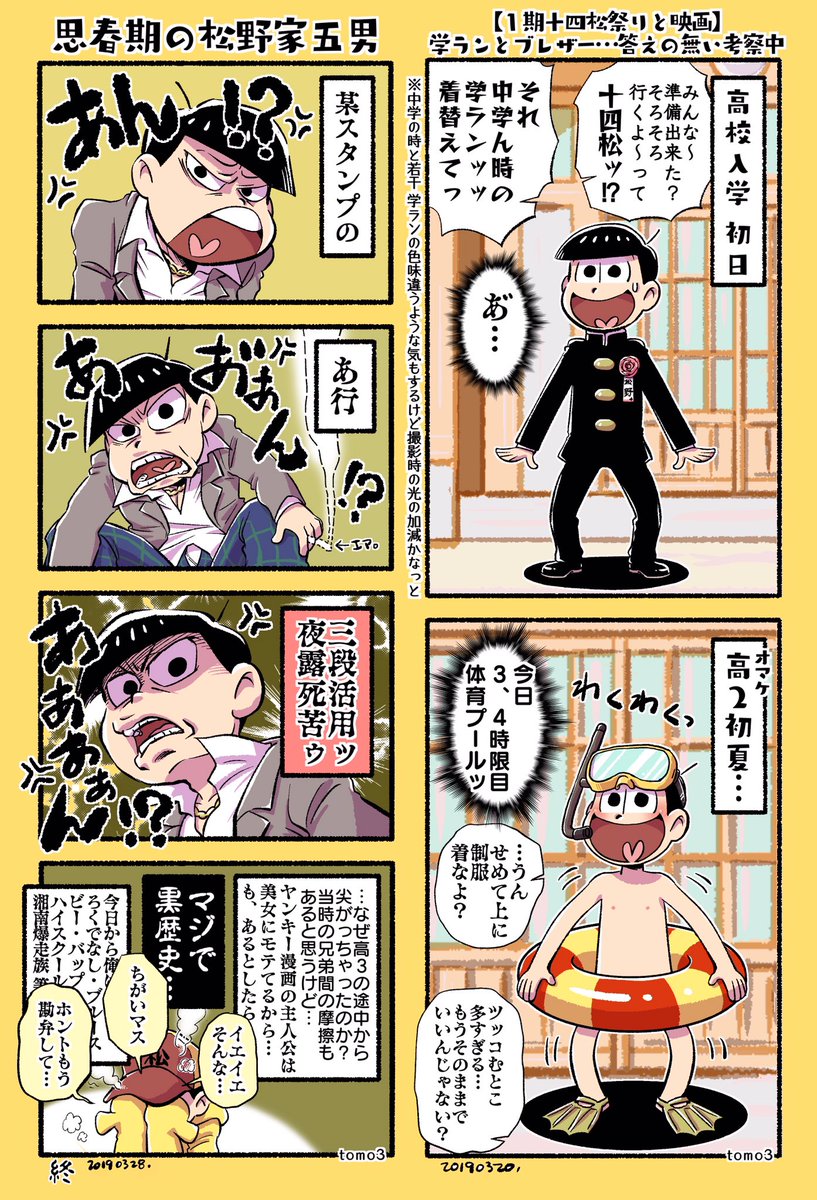 智参 Pixivに投稿しました おそ松さんツイッターログ11 Pixiv T Co Ljlqainfvi