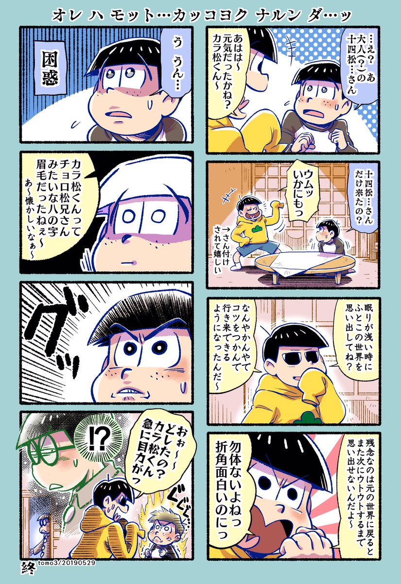 智参 Pixivに投稿しました おそ松さんツイッターログ11 Pixiv T Co Ljlqainfvi