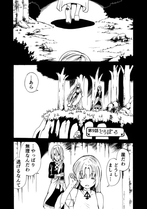創作漫画 イビルフェアリー
第9話 その1 