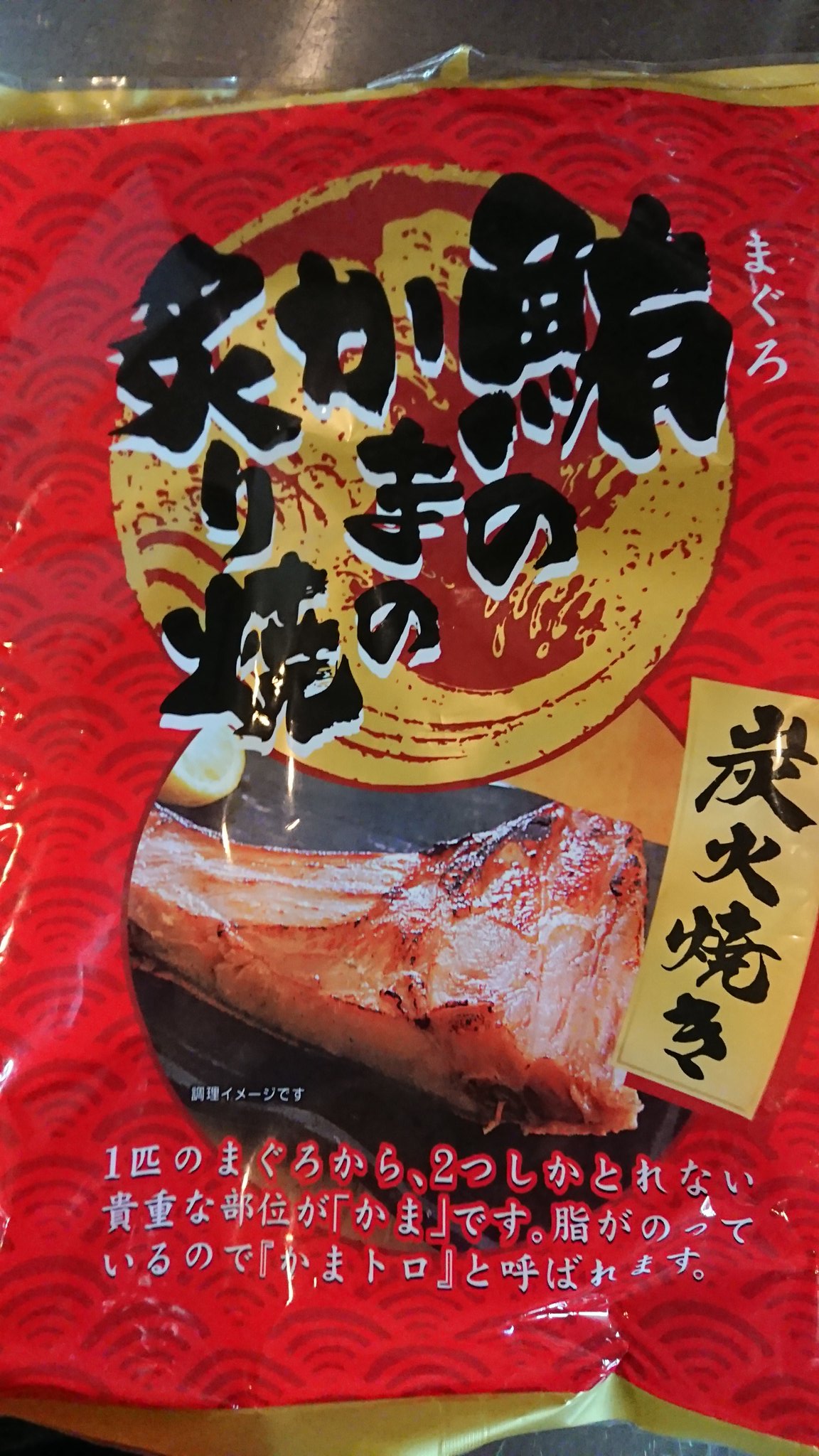 Taka けっこう前に紀南のお土産物屋さんで買ったマグロのカマ焼き まぁまぁ美味しかったんだよーん みな月 南紀白浜 和歌山県 勝浦町 マグロ お土産 魚は美味い T Co Sq3cgb6rxu Twitter