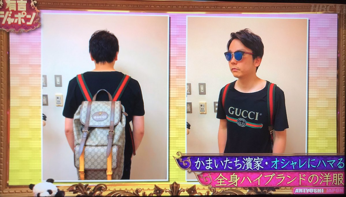 かまいたち濱家の名言出た。 「Tシャツを買ってるんじゃない。（GUCCI 