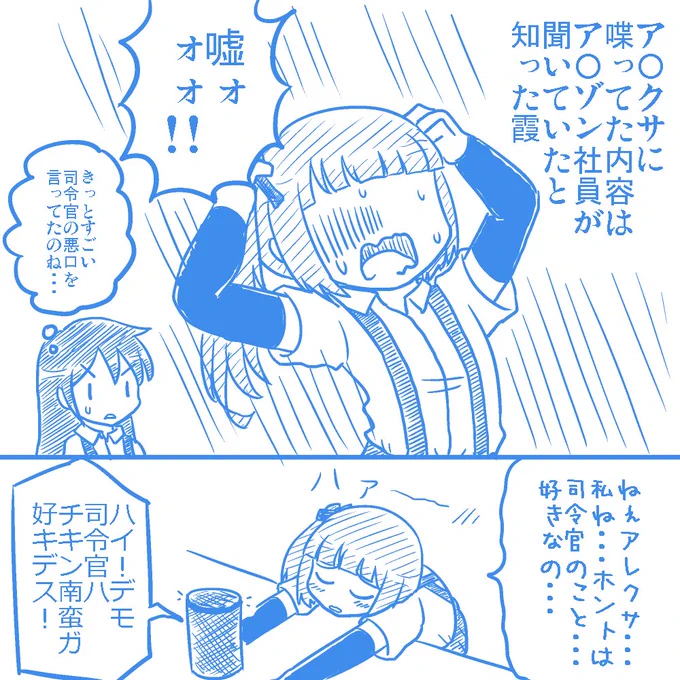 Am〇zon社員に恥ずかしいことを聞かれてた霞 