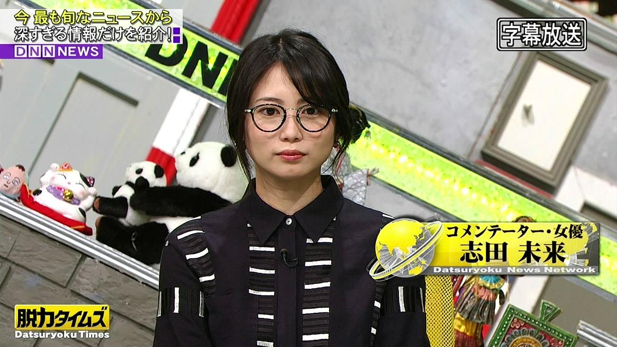 城丸香織 בטוויטר フジ 全力 脱力タイムズ 志田未来