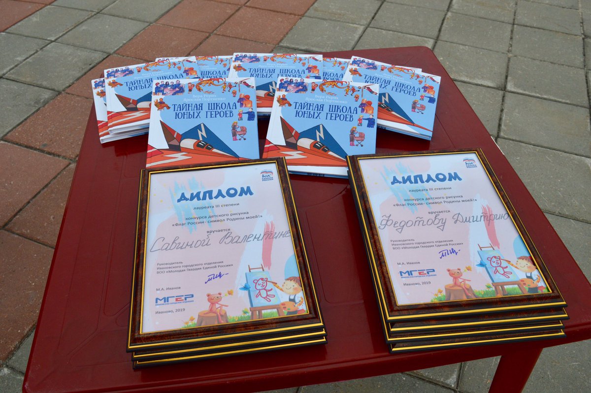 mger_iv's tweet photo. В #Иваново наградили победителей конкурса детского рисунка «Флаг России - символ Родины моей!»

▶️ Подробнее: https://t.co/49I3jWRfvK

#МГЕР37 https://t.co/mg9mDpC5Lo