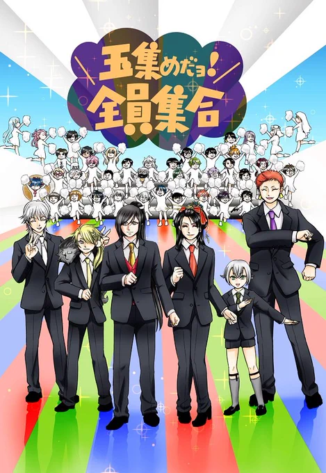 再録作品２
「玉集めだヨ！全員集合」
初めての秘宝の里イベントの頃に描いたやつ。遡行軍が初登場しました
※web再録済（pixivで読めます） 