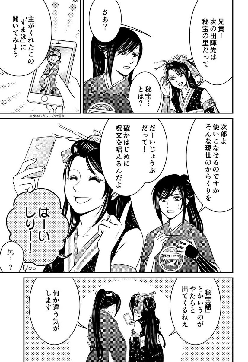 再録作品２
「玉集めだヨ！全員集合」
初めての秘宝の里イベントの頃に描いたやつ。遡行軍が初登場しました
※web再録済（pixivで読めます） 