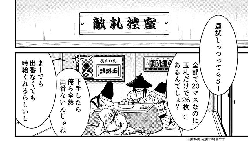 再録作品２
「玉集めだヨ！全員集合」
初めての秘宝の里イベントの頃に描いたやつ。遡行軍が初登場しました
※web再録済（pixivで読めます） 