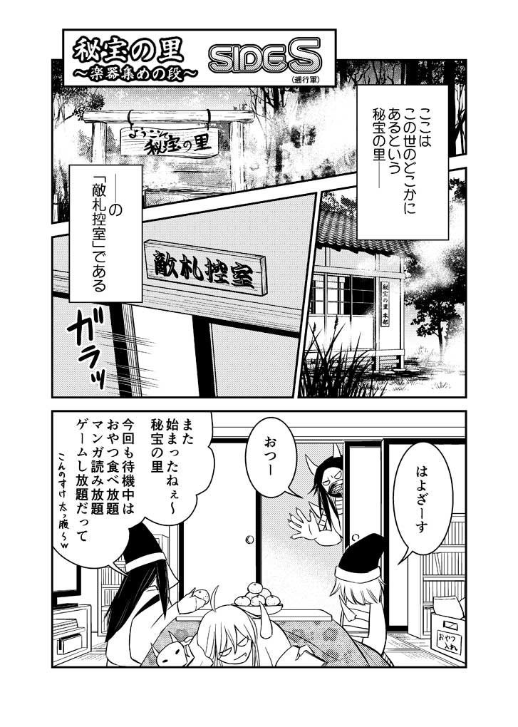 再録作品８
「秘宝の里～楽器集めの段～sideS」
Sは遡行軍のエス！
時間遡行軍アンソロジー「無銘の誉」に寄稿させていただいた漫画です。 