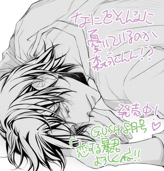 【ブログ更新】GUSH 2019年08月号 https://t.co/l6zxs3vzc9
こちらも今更ですが更新しました～。遅くてすみません(;'Д⊂)暴君掲載しています。今回は兄さん目線だよ!こちらも感想など頂けましたら喜びます～*\(^o^)/*よろしくお願いいたします! 