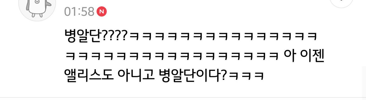 9anx7's tweet photo. 보이냐 좆리스들아 너네 넥톤때 최애 병찬이 아니었잖아ㅋㅋㅋㅋ그니까 빅톤으로 돌아오라는 헛소리나 지껄이지 https://t.co/GSmBNC0YNb