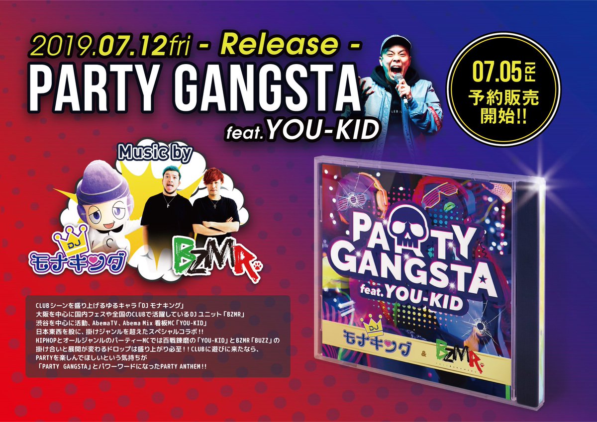 monao_jp's tweet photo. 新曲iTunesダンスチャート初登場1位だモナ〜!
ありがとうだモ��〜!
「PARTY GANGSTA (feat. YOU-KID)」
Music by DJ モナキング & BZMR
ご購入はこちら→ https://t.co/Kldr7yTTS1
#youkid #bzmr #monaking #モナキング #nightclub #ammona #アンモナ #大阪名物 #ゆるキャラ https://t.co/V47FW6LCE0